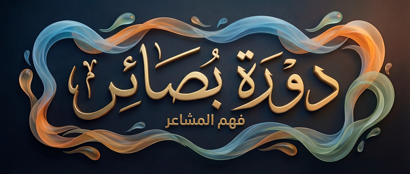 ✨فهم المشاعر✨